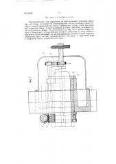 Приспособление для графления на многовальных печатных машинах для ткани (патент 82390)