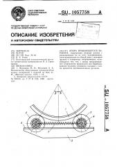 Опора вращающегося барабана (патент 1057758)