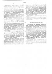 Устройство для панировки рыбы в формах (патент 379251)