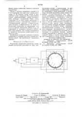 Разъемный магнитный модулятор (патент 617742)