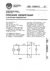 Формирователь импульсов (патент 1596472)