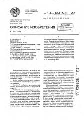 Универсальный шарнир (патент 1831603)