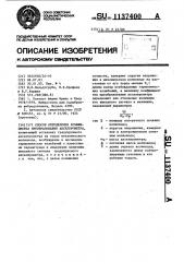 Способ определения коэффициента преобразования акселерометра (патент 1137400)