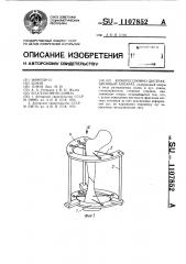 Компрессионно-дистракционный аппарат (патент 1107852)