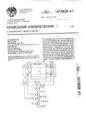 Устройство для измерения относительной деформации материала (патент 1673828)