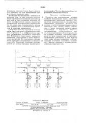 Устройство для моделирования изгибных колебаний вращающихся валов (патент 458002)
