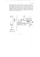 Устройство телеуправления выключателями по занятым проводам связи (патент 124842)