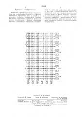 Матричный трансформаторный переключатель (патент 312386)