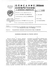 Поливной навесной на трактор агрегат (патент 202644)