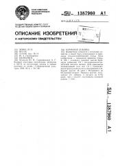 Кормовая добавка (патент 1387960)
