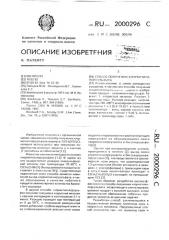 Способ получения хлорметилхлорсульфата (патент 2000296)