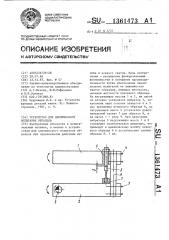 Устройство для циклического испытания образцов (патент 1361473)