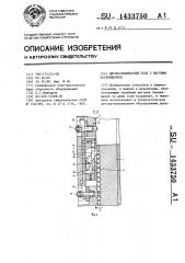 Двухкоординатный стол с шаговым перемещением (патент 1433750)