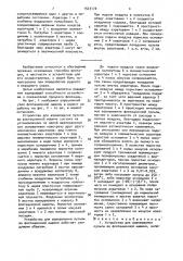 Устройство для аэрирования пульпы во флотационной машине (патент 1523170)