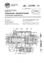 Воздухораспределитель тормоза железнодорожного транспортного средства (патент 1474000)