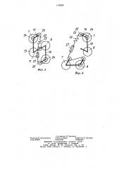 Кантователь экструзионных древесностружечных плит (патент 1142293)
