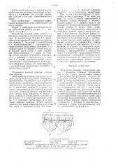 Отсадочная машина (патент 1452585)