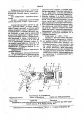 Устройство фиксации замка автосцепки (патент 1648826) Устройство фиксации замка автосцепки (патент 1648826)