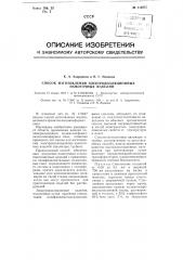 Способ изготовления электроизоляционных намоточных изделий (патент 114975)
