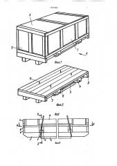 Способ упаковки крупногабаритного изделия с различной шириной торцов в ящик (патент 1551581)