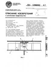 Узел крепления деталей (патент 1286842)