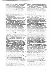 Устройство непрерывного действия для смешения сыпучих материалов (патент 1125032)