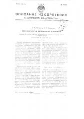 Способ очистки пиридиновых оснований (патент 73573)