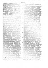 Устройство для очистки воздуха (патент 747502)