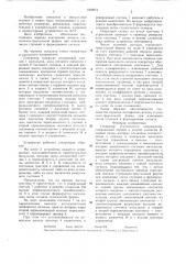 Генератор ступенчатого напряжения (патент 1309273)