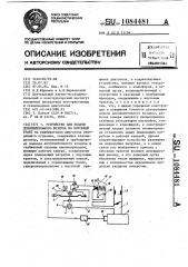 Устройство для подачи дополнительного воздуха в впускной тракт (патент 1084481)