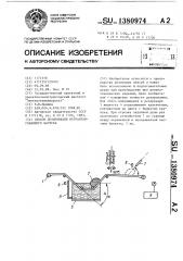 Способ дозирования негранулированного каучука (патент 1380974)