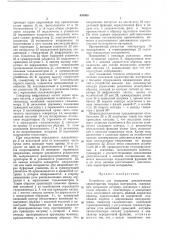 Устройство для измерения реологических характеристик материалов (патент 434808)