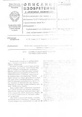 Датчик стабилизации заданной глубины погружения (патент 489008)