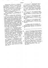 Способ изготовления фильтровального картона (патент 1382890)