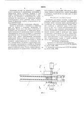 Установка для сборки гусениц (патент 585912)