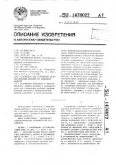Устройство для стачивания деталей швейных изделий по заданному контуру (патент 1476022)