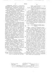 Устройство управления оросительной системой (патент 1281214)