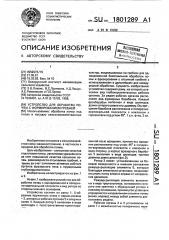 Устройство для обработки почвы с формированием гребней (патент 1801289)