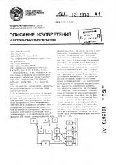 Устройство двухфазного автоматического повторного включения линии электропередачи (патент 1312673)