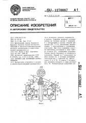 Конвейер для сортировки лесоматериалов (патент 1270087)