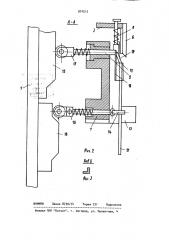 Устройство для ввода секций в технологический барабан (патент 974512)