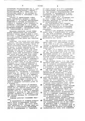 Ножницы для резки листа (патент 763043)