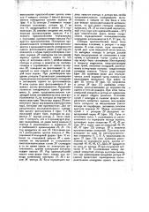 Приспособление для периодического освещения или затемнения фотоэлементов (патент 28930)