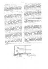 Кормораздатчик (патент 1264879)
