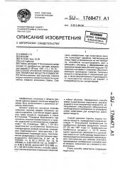 Способ хранения горючих жидких токсичных веществ в емкости (патент 1768471)