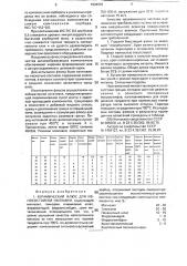 Керамический флюс для износостойкой наплавки (патент 1534903)