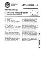Устройство астатической фазовой автоподстройки частоты (патент 1104669)