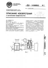 Устройство для измерения артериального давления (патент 1436985)