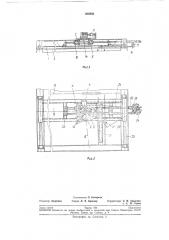 Устройство для подачи продольных стержней при сварке сеток (патент 208856)