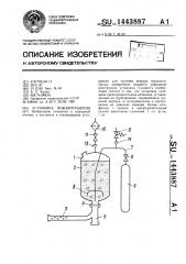 Установка пожаротушения (патент 1443887)